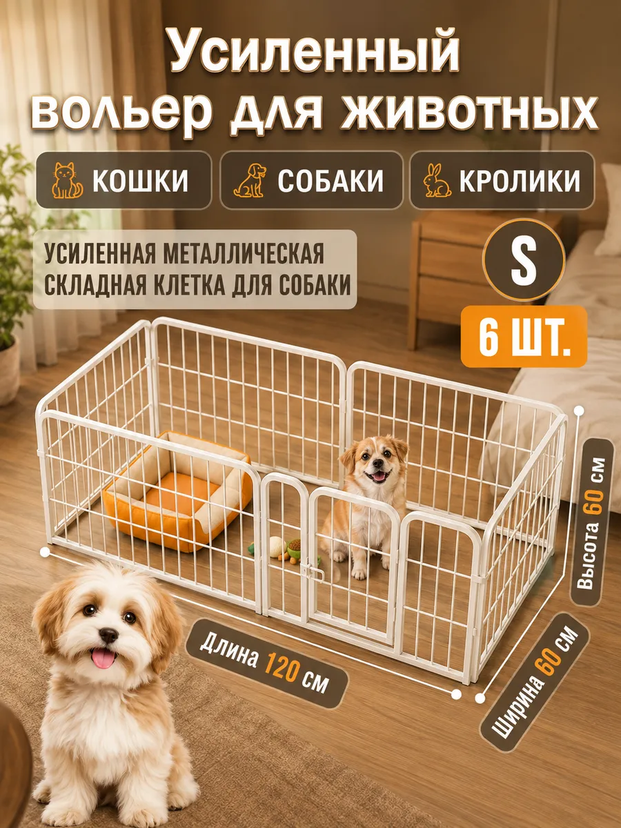 Усиленный вольер клетка для животных, собак, кошек, кота
