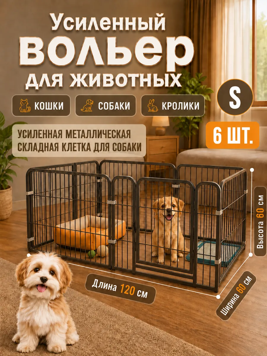 Усиленный вольер клетка для животных, собак, кошек, кота