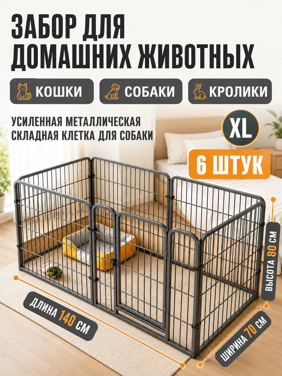 Усиленный вольер клетка для животных, собак, кошек, кота