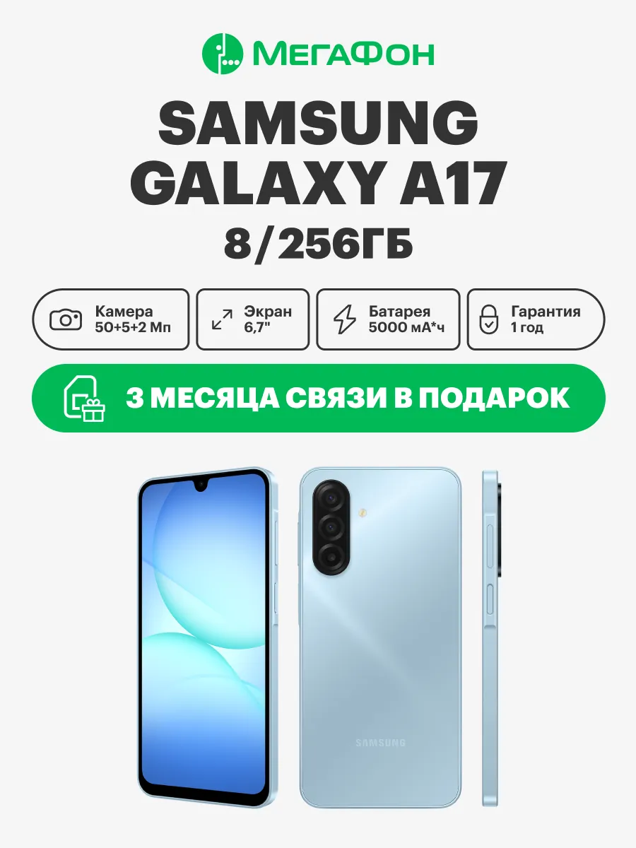 Смартфон Galaxy A17 8 ГБ 256 ГБ (Голубой)