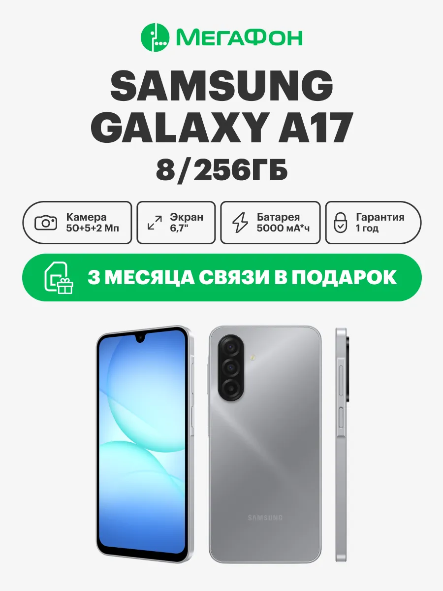 Смартфон Galaxy A17 8 ГБ 256 ГБ (Серый)