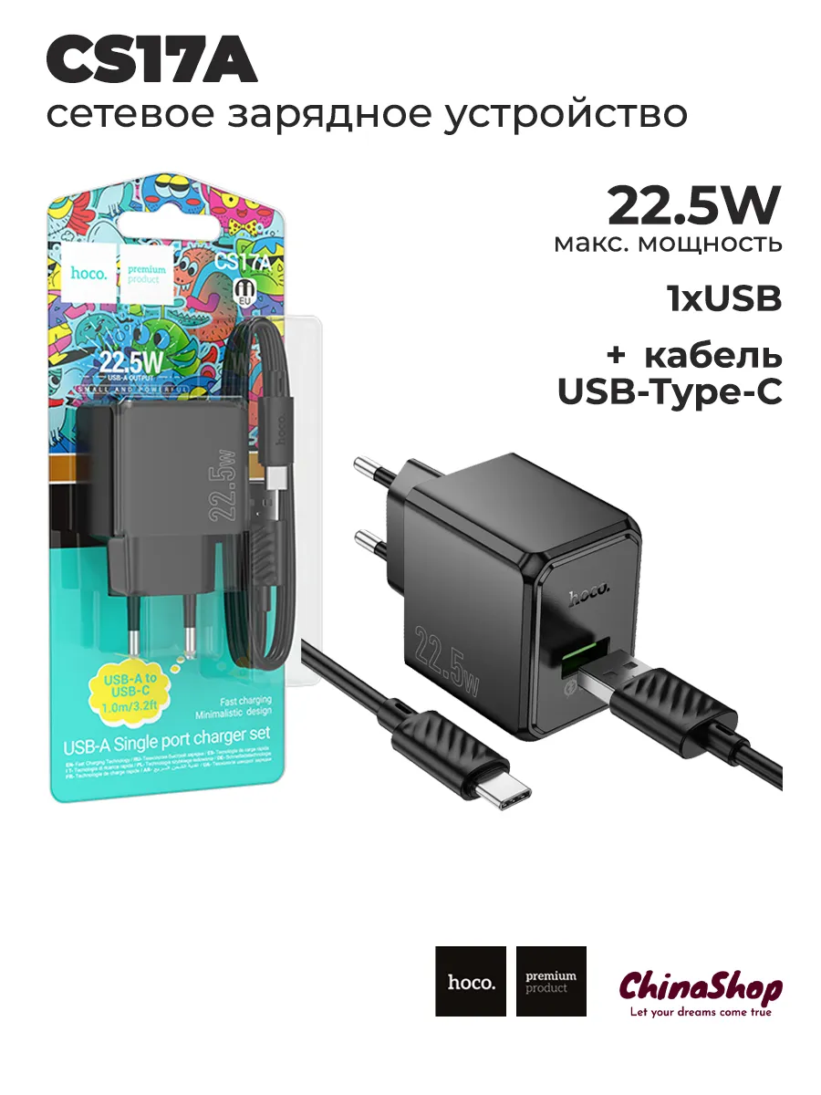 Сетевое зарядное устройство CS17A 22.5W с кабелем Type-C