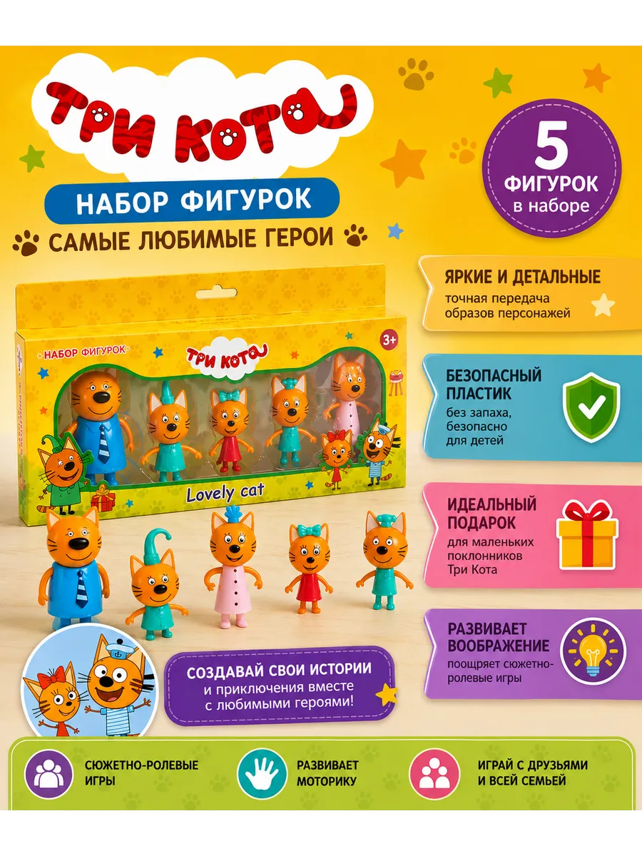 Фигурки игрушки три кота набор фигурки 3 кота