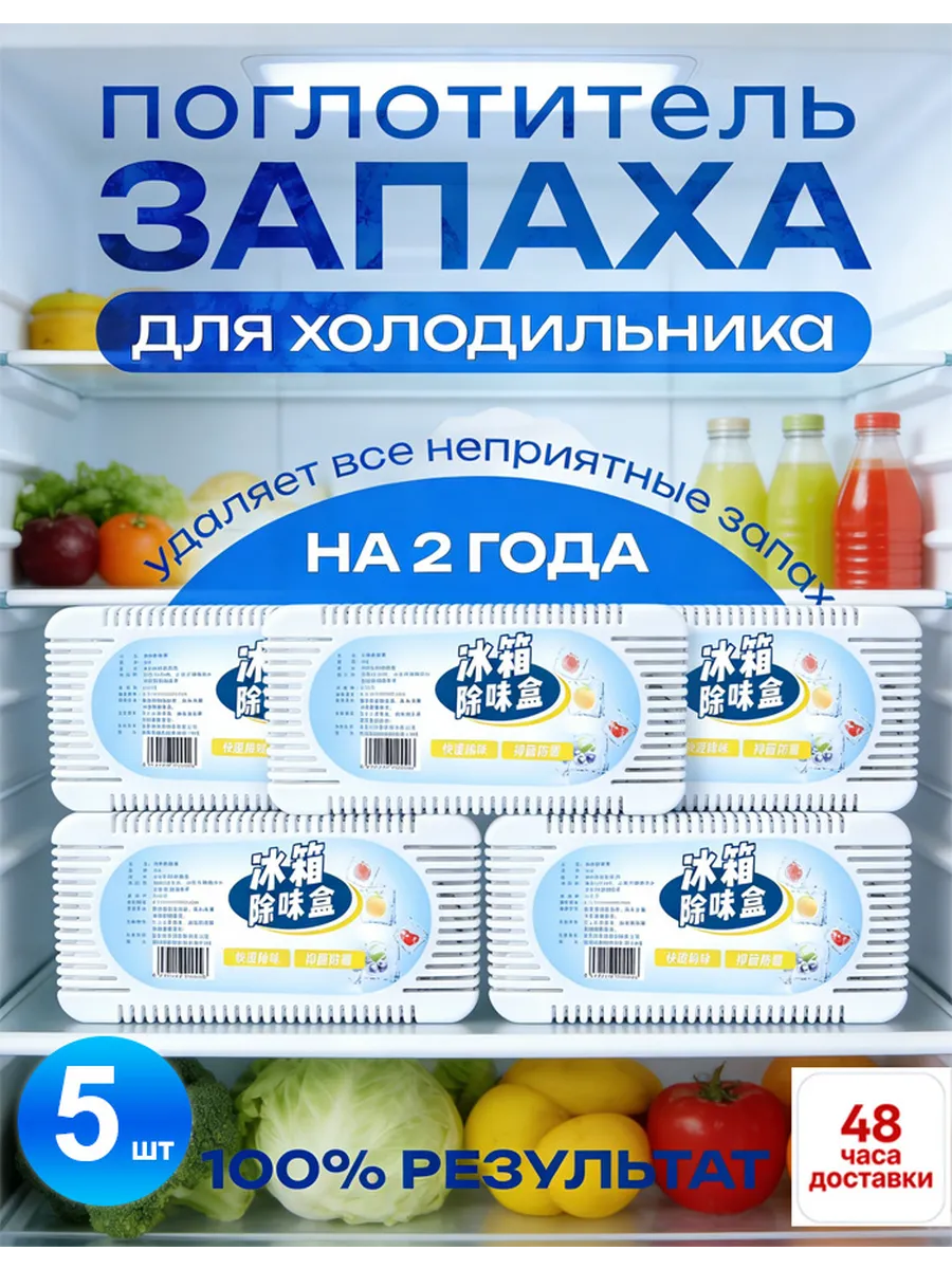 Поглотитель запаха для холодильника нейтрализатор