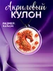 Кулон подвеска на шею Символ 2026 года лошадь Стикер Джой 568392013 купить за 341 ₽ в интернет‑магазине Wildberries