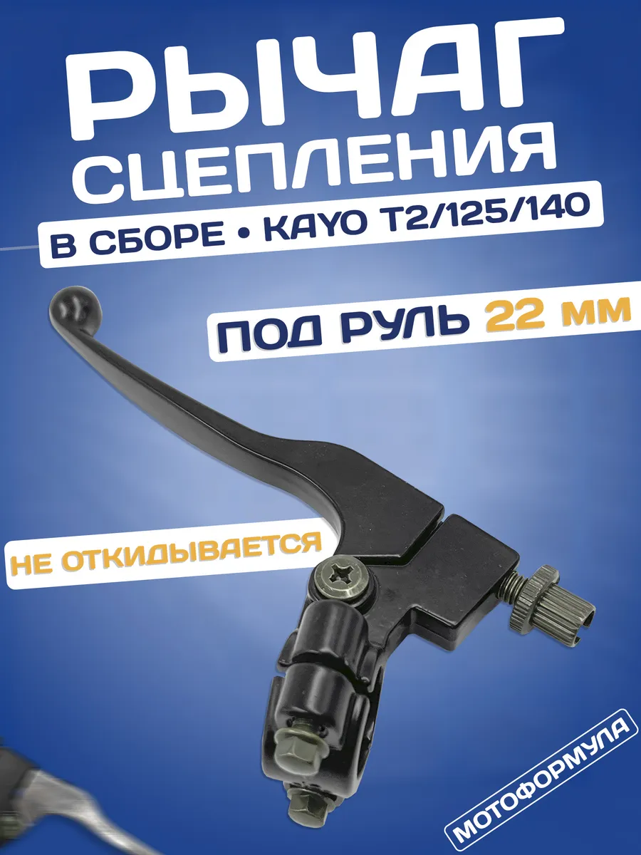 Рычаг сцепления на питбайк мотоцикл эндуро