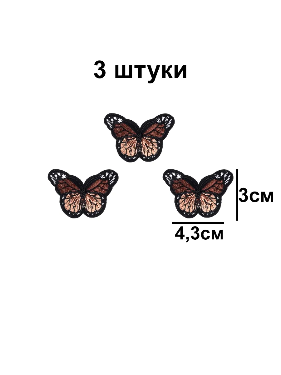 Заплатка нашивка термоаппликация бабочки