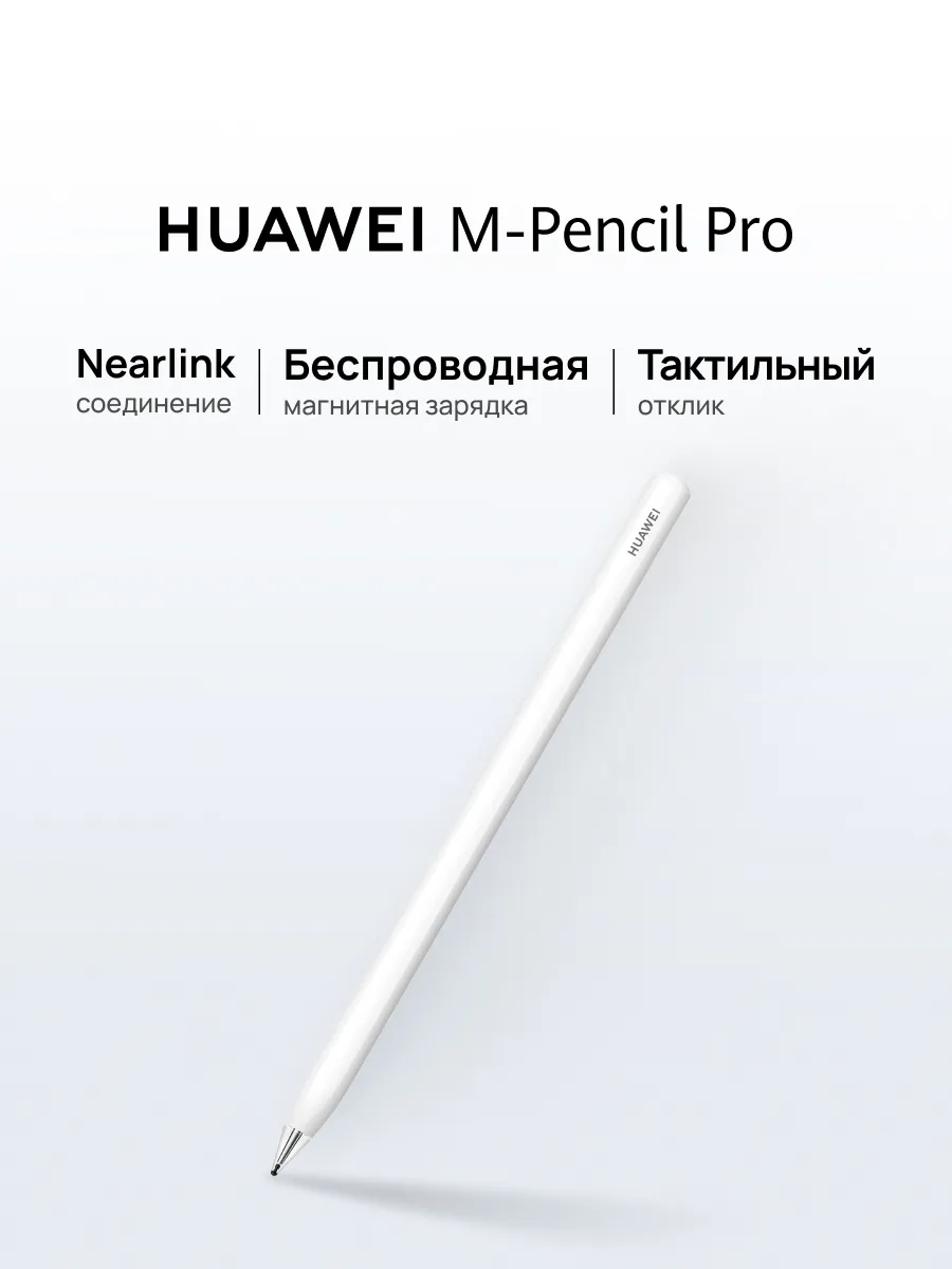 Стилус M-Pencil Pro, белый