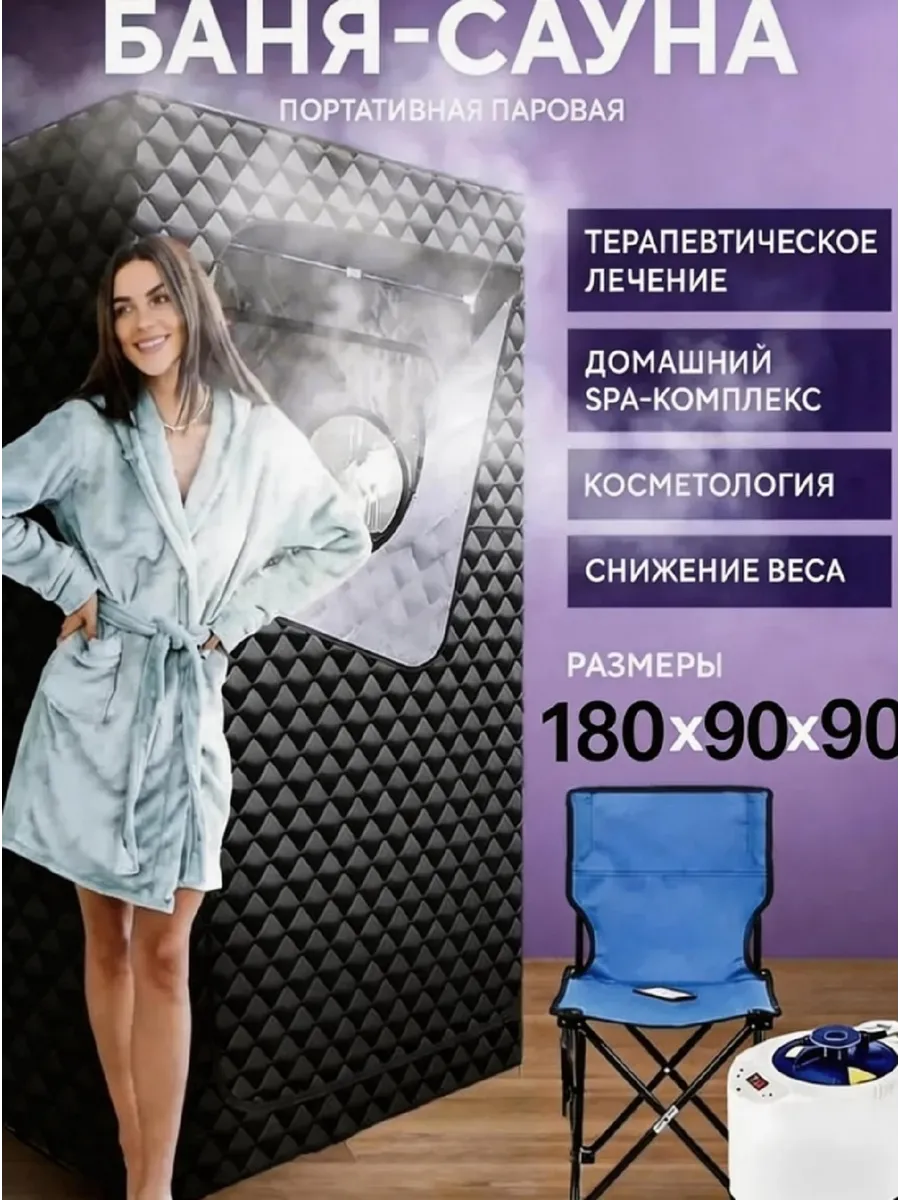 Баня сауна портативная,Домашняя сауна