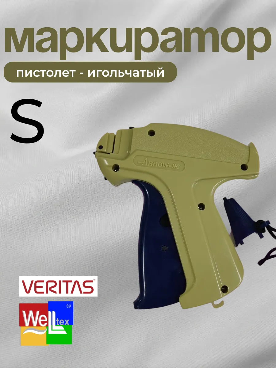 Маркиратор пистолет