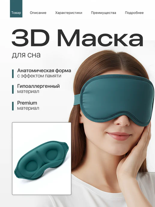 Revolut Маска для сна 3D на глаза, зеленый