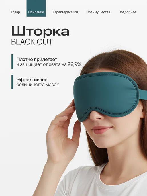 Revolut Маска для сна 3D на глаза, зеленый, фото 2