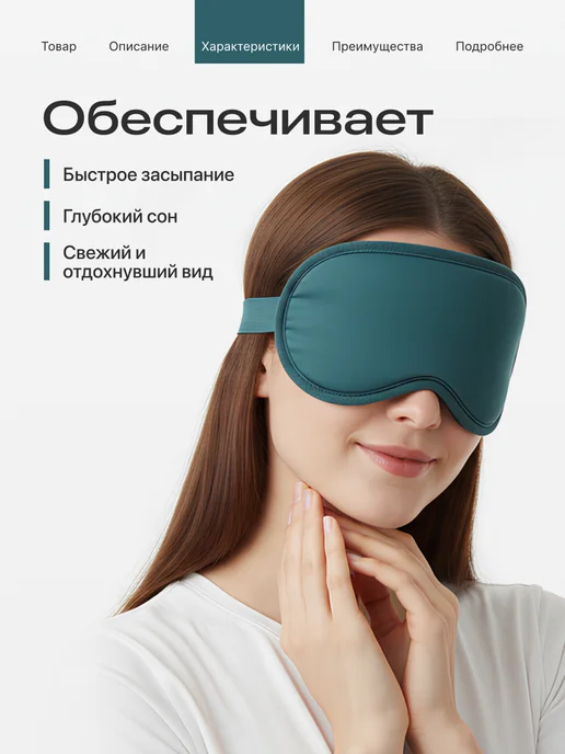 Revolut Маска для сна 3D на глаза, зеленый, фото 3