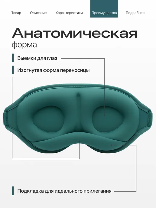 Revolut Маска для сна 3D на глаза, зеленый, фото 4