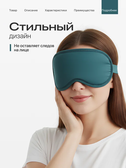Revolut Маска для сна 3D на глаза, зеленый, фото 5