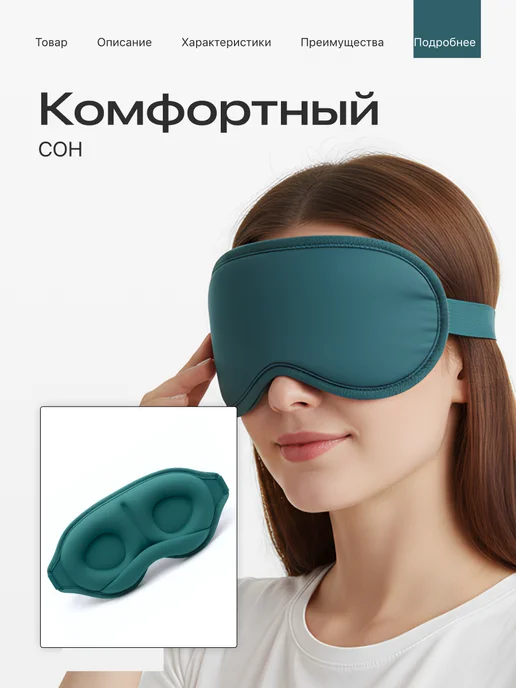 Revolut Маска для сна 3D на глаза, зеленый, фото 6