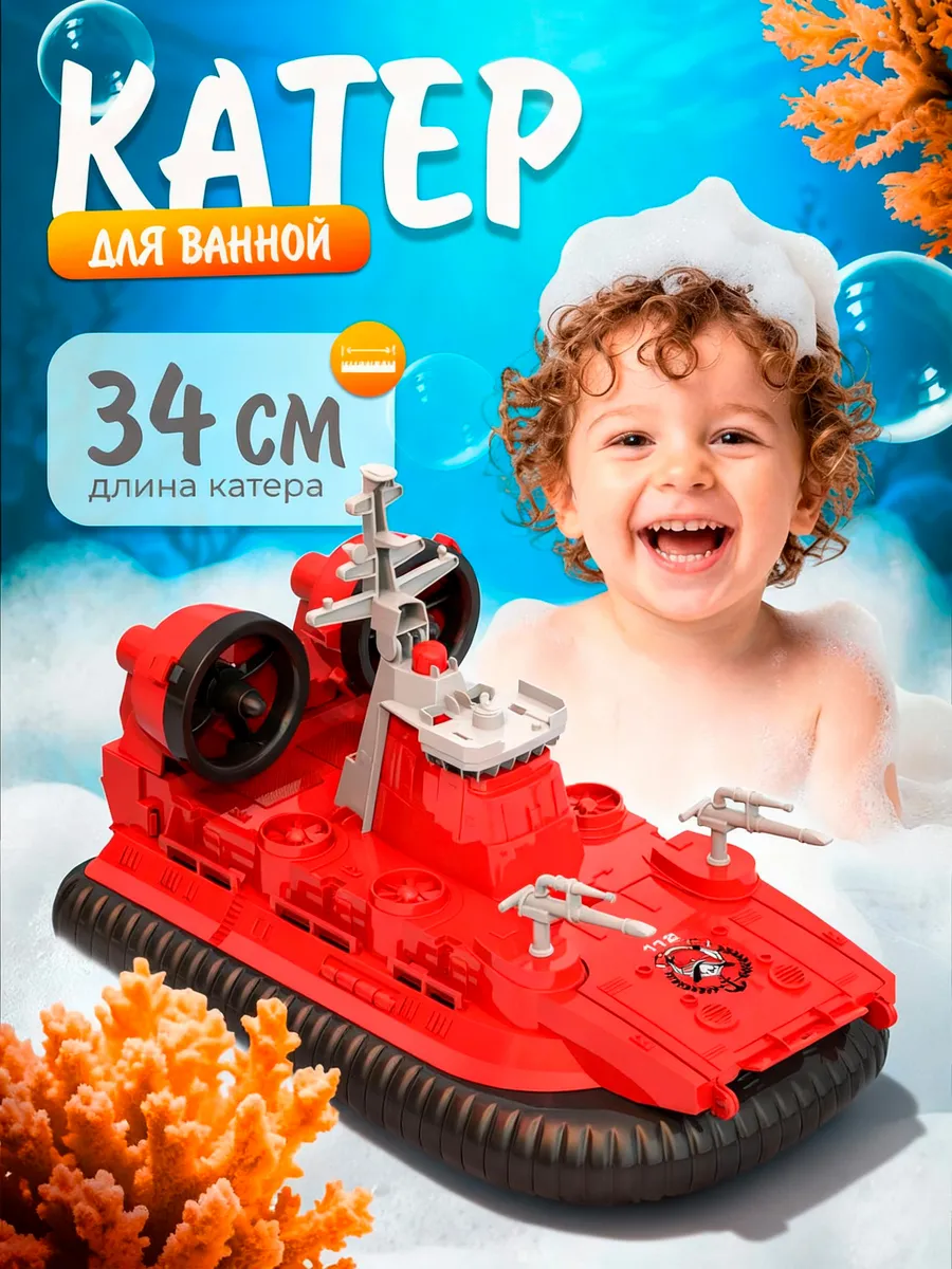 Игрушка катер пожарный, кораблик для купания в ванной