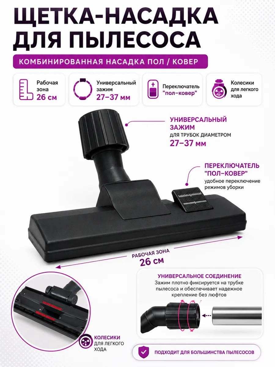 Щетка(насадка) для пылесоса Tefal