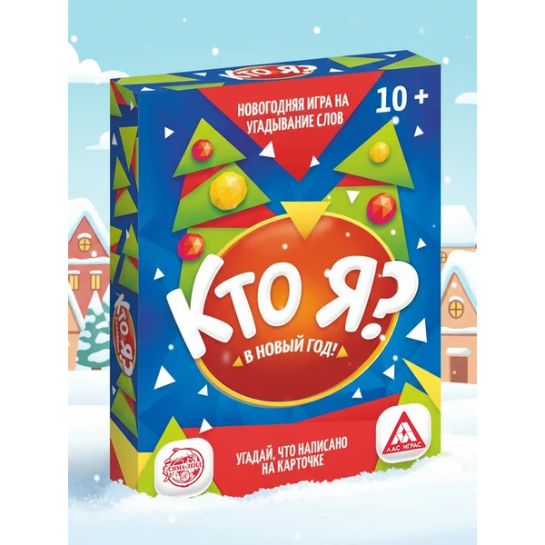 Новогодняя настольная игра Кто я