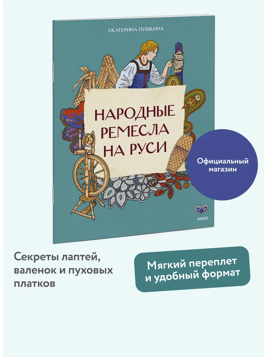 Народные ремесла на Руси