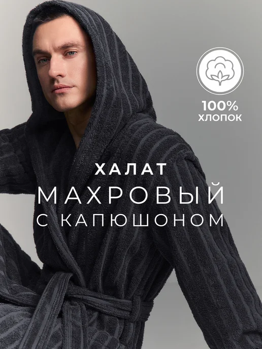 TERRY DREAMS Халат махровый с капюшоном домашний банный, вариант