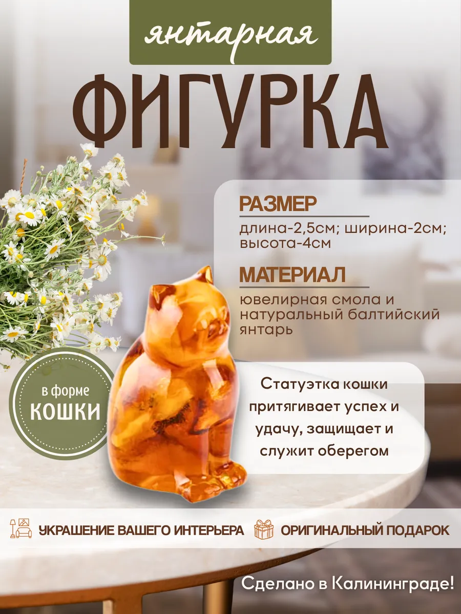 Фигурка янтарная Котик