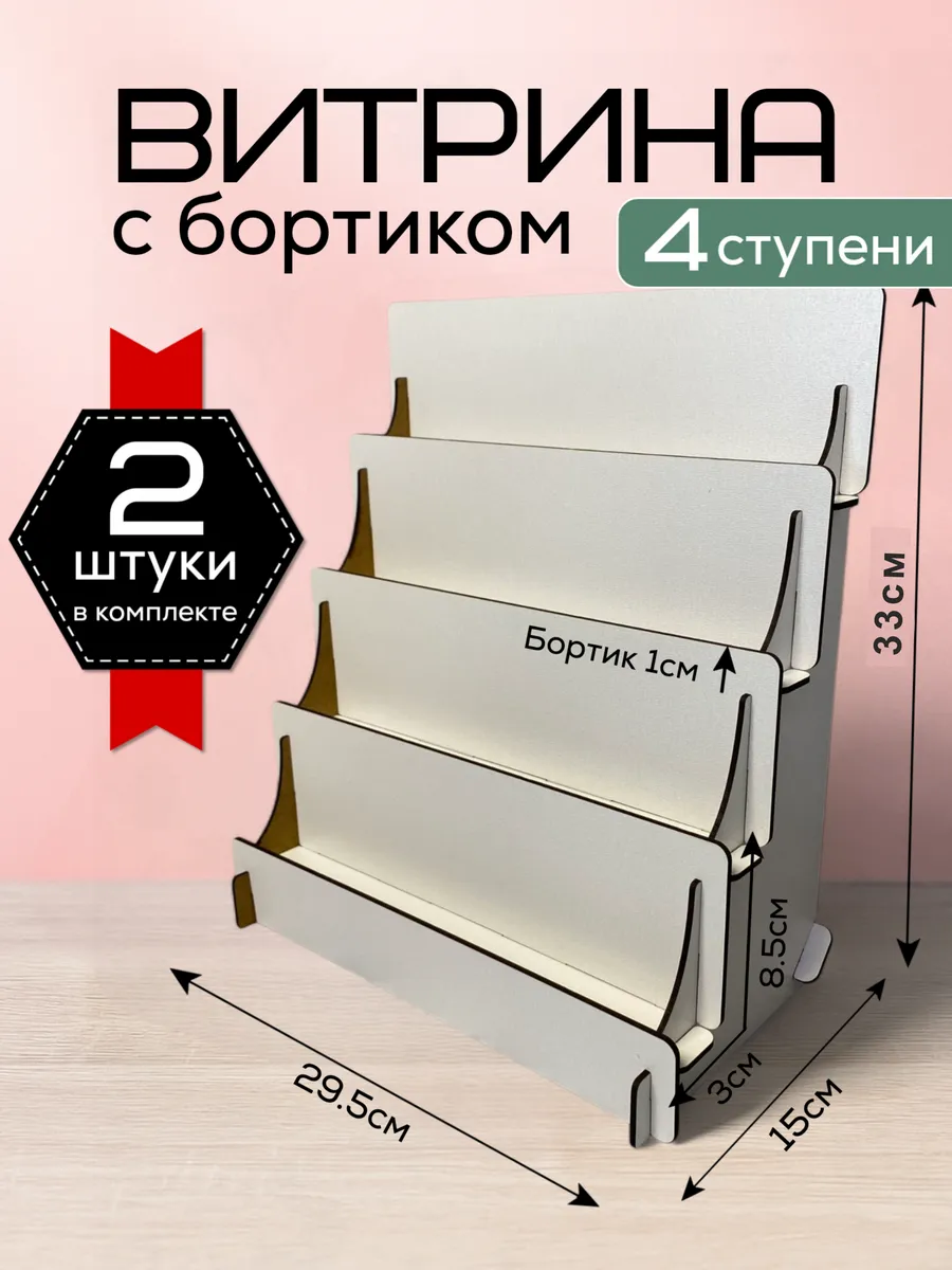 Полка настольная лесенка для косметики органайзер 2 штуки