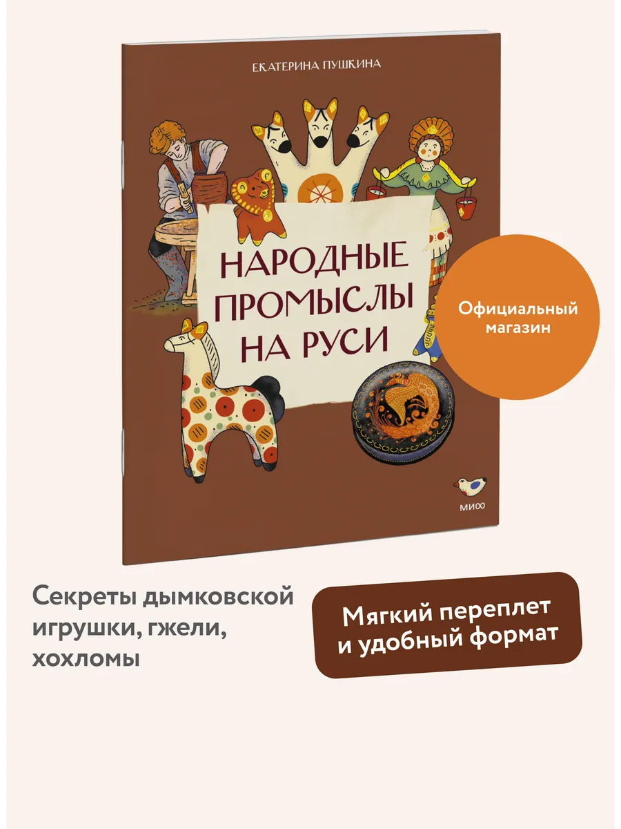 Народные промыслы на Руси