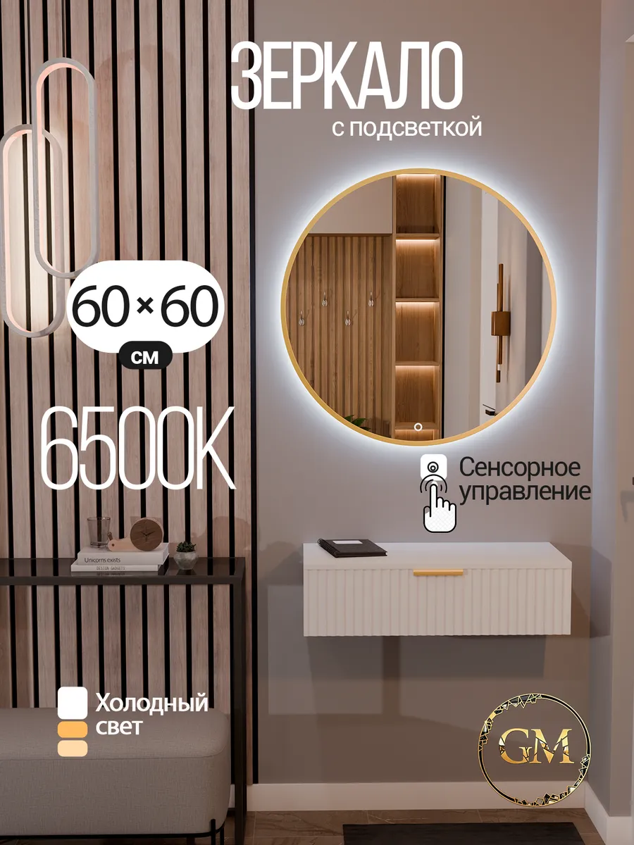 Зеркало настенное с подсветкой 60х60