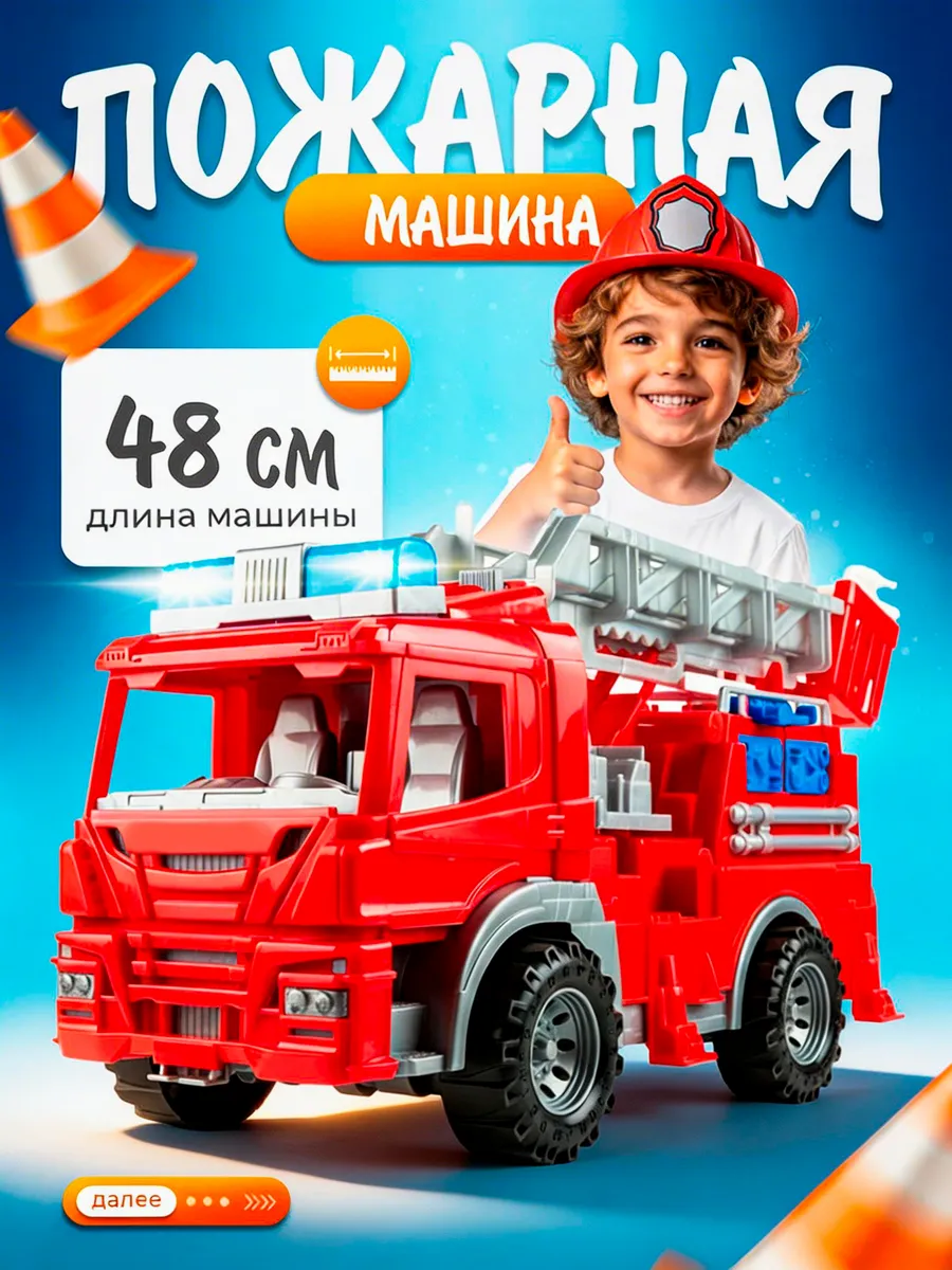 Пожарная машина игрушка большая, спецтехника