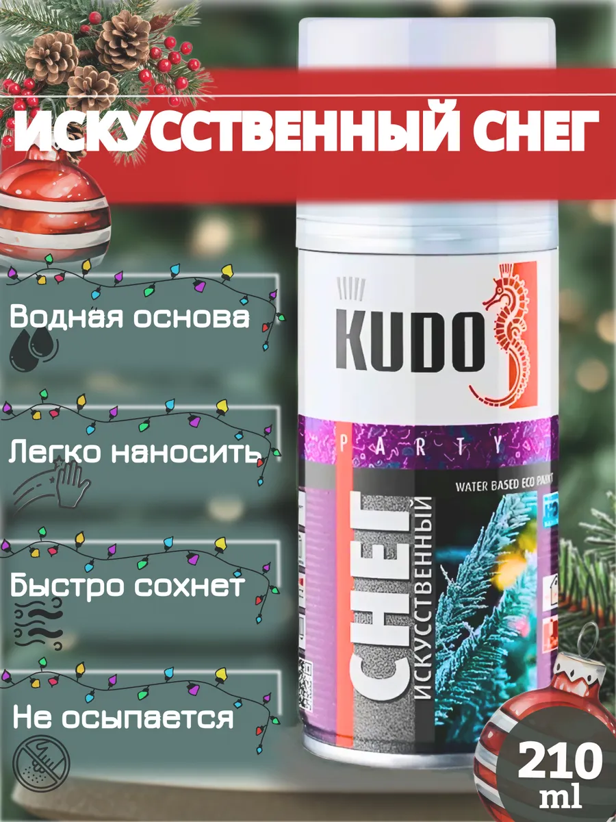 Снег искусственный на водной основе, 210мл