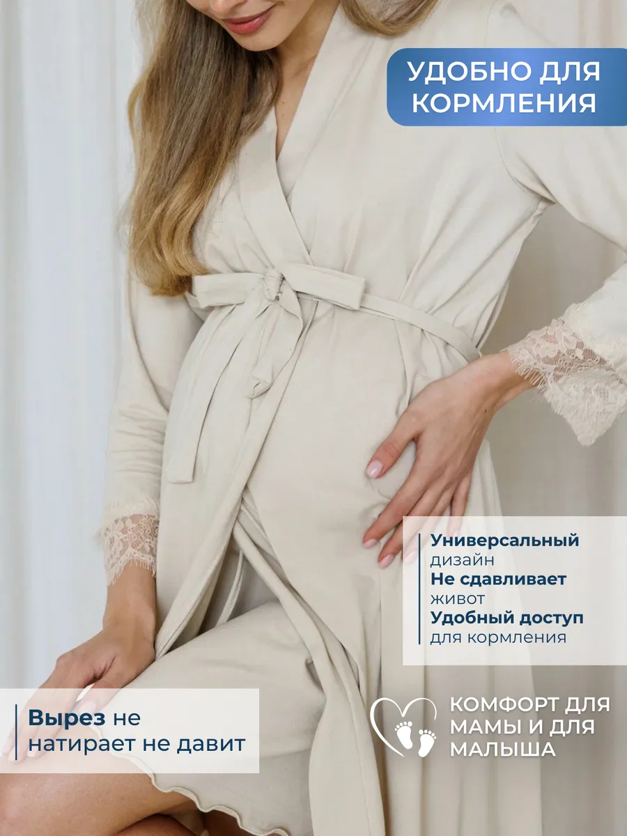 Халат и сорочка для беременных в роддом с кружевами