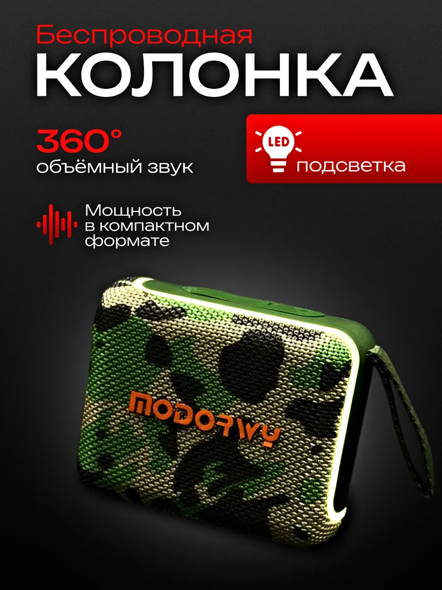 Колонка беспроводная bluetooth