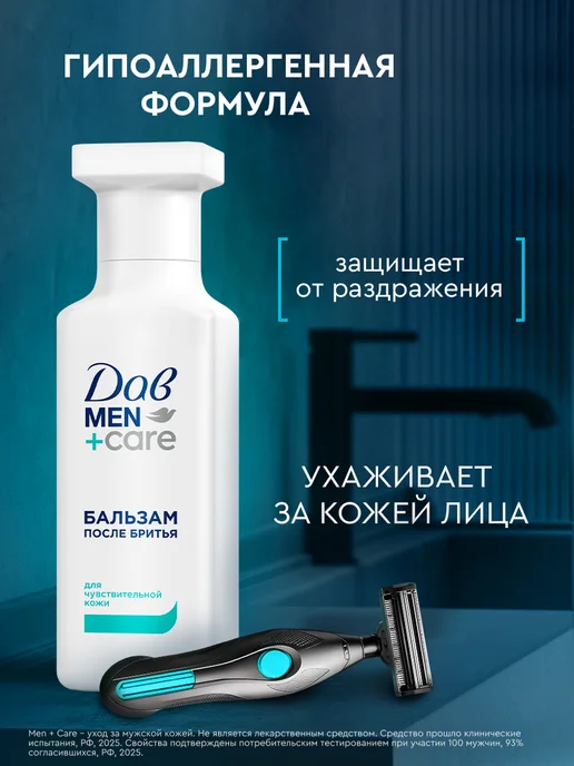 Дав Бальзам после бритья мужской для чувствительной кожи 140 мл, 140 мл, фото 5