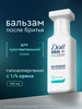 Бальзам после бритья мужской для чувствительной кожи 140 мл Дав 568525130 купить за 370 ₽ в интернет‑магазине Wildberries