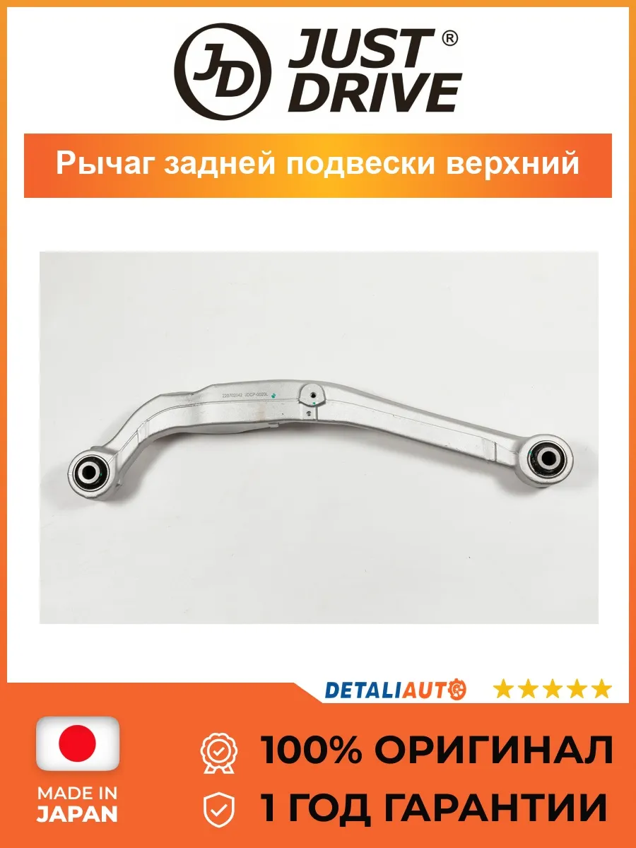 Рычаг задней подвески верхний левый Nissan Rogue '13-