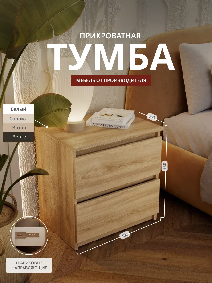 Тумба прикроватная с ящиками