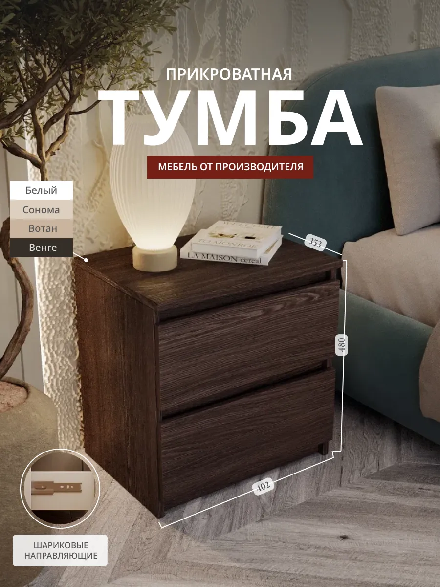 Тумба прикроватная с ящиками
