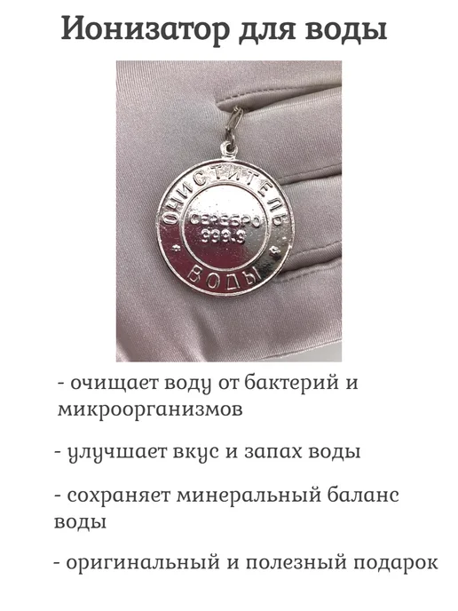КУБАЧИ Ионизатор Серебро "Лебедь", серебристый, фото 4