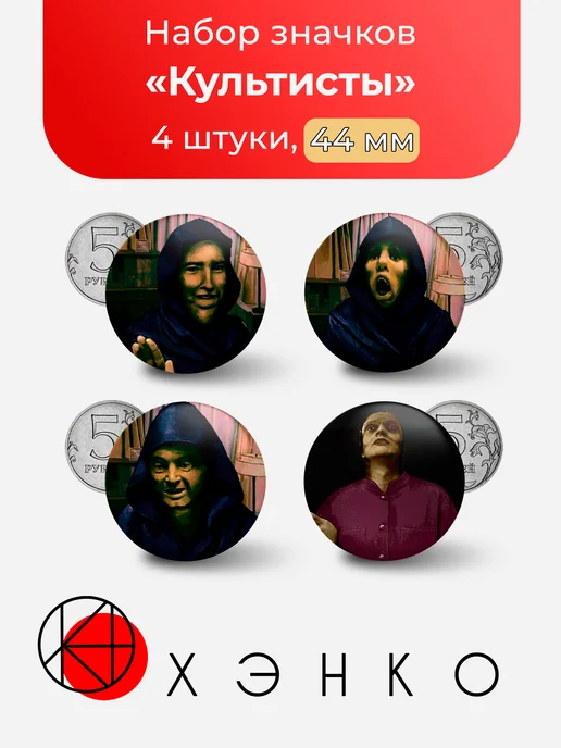 Значок Культисты из No, I'm not a Human