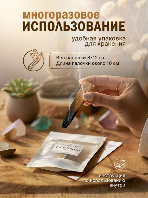 THE Mixdream Благовония для дома палочки Пало Санто, вариант, фото 2