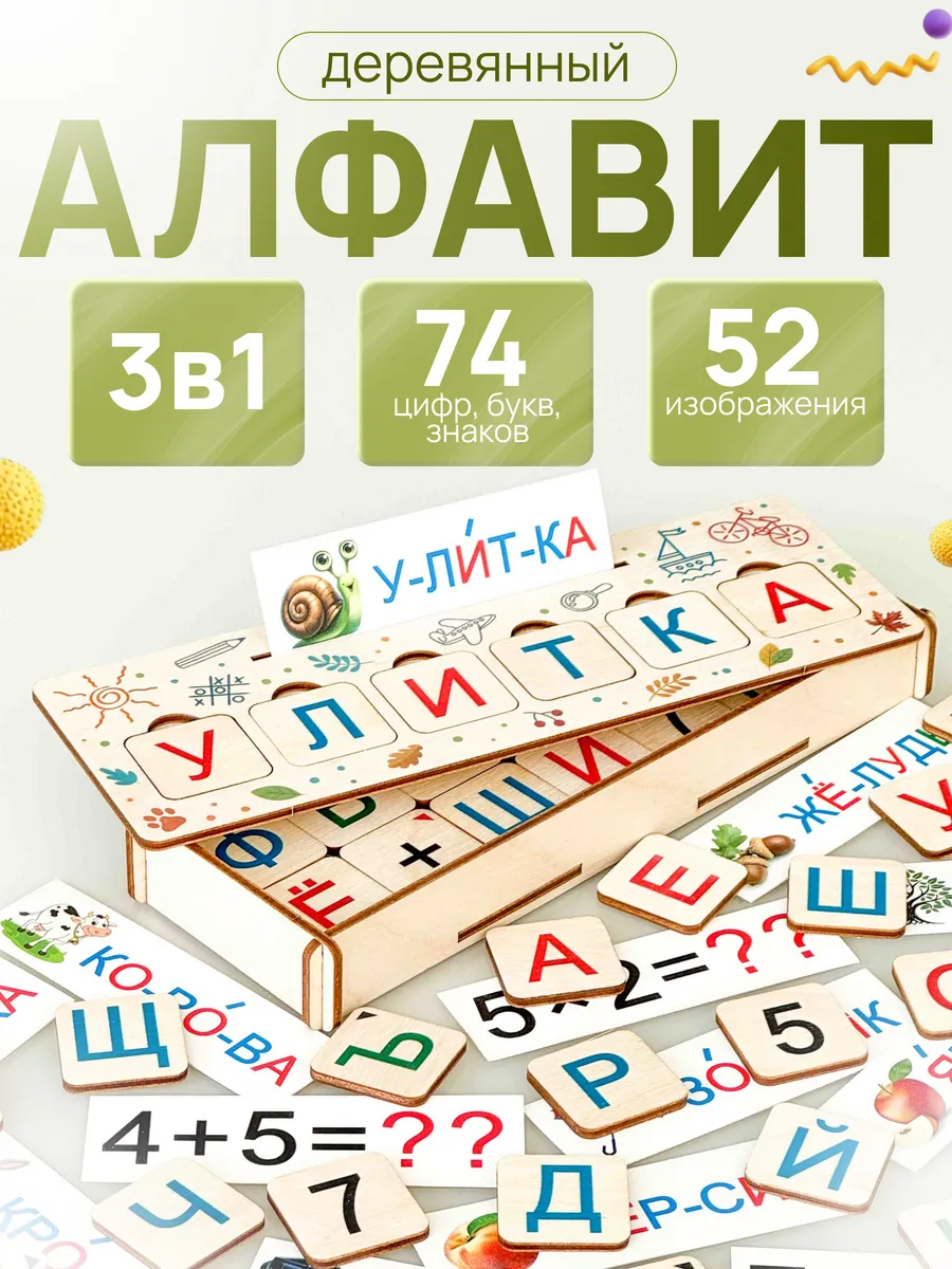 Игрушки алфавит для девочек для мальчиков развивающие