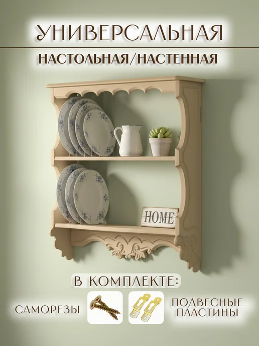Кодеко Полка настенная Прованс, вариант, фото 4