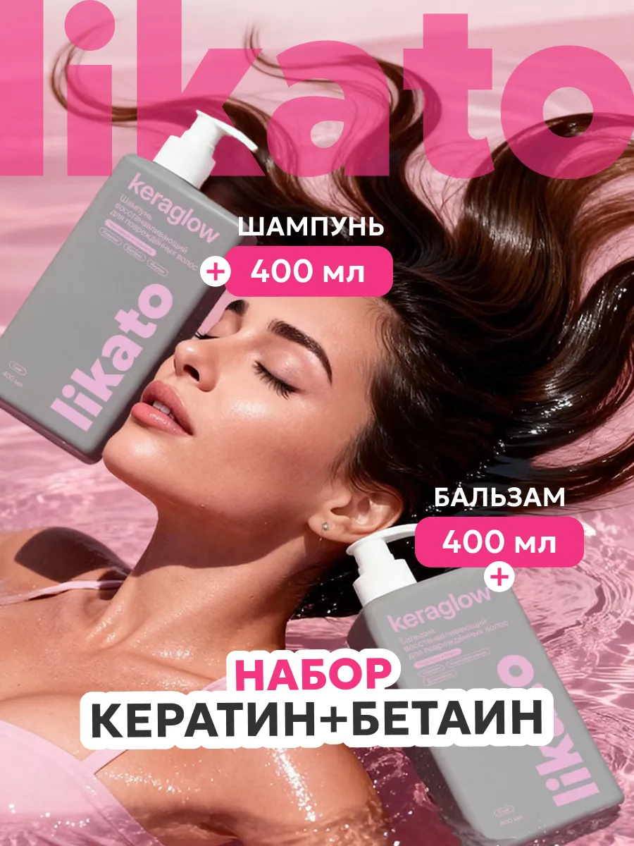 Набор шампунь и бальзам для волос с кератином, профессиональ…