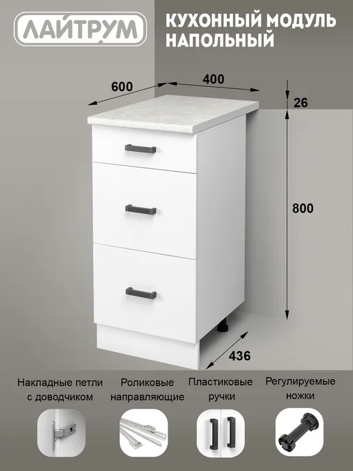 ЛАЙТРУМ Модульная кухня тумба 40 см с 3 ящиками ОРИОН, белый, фото 2