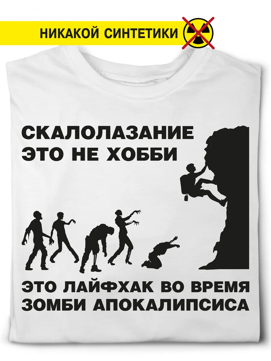 Футболка "Скалолазание это не хобби"