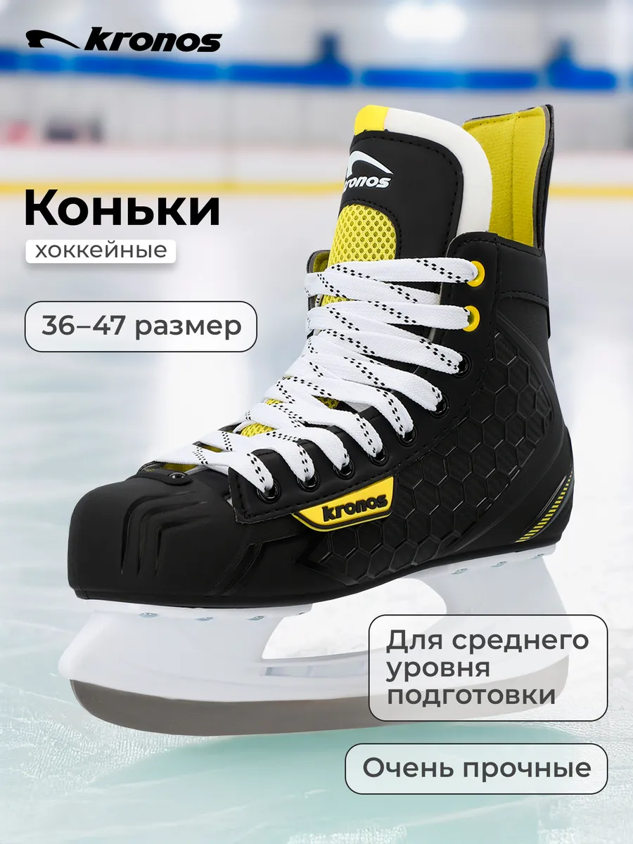Коньки хоккейные