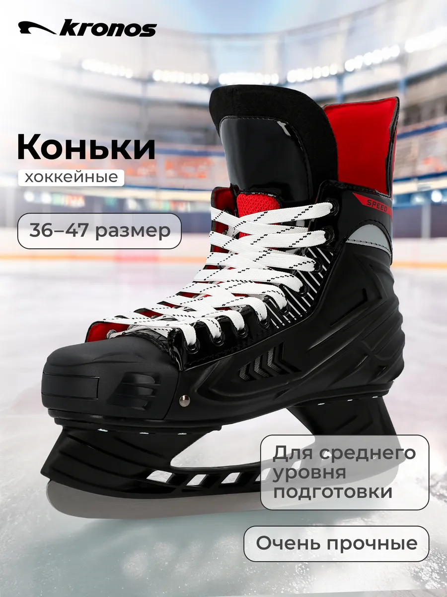 Коньки хоккейные