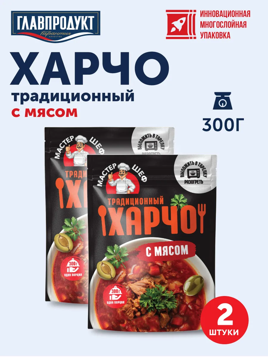 Суп харчо Мастер шеф в реторт-пакете 300г x 2шт
