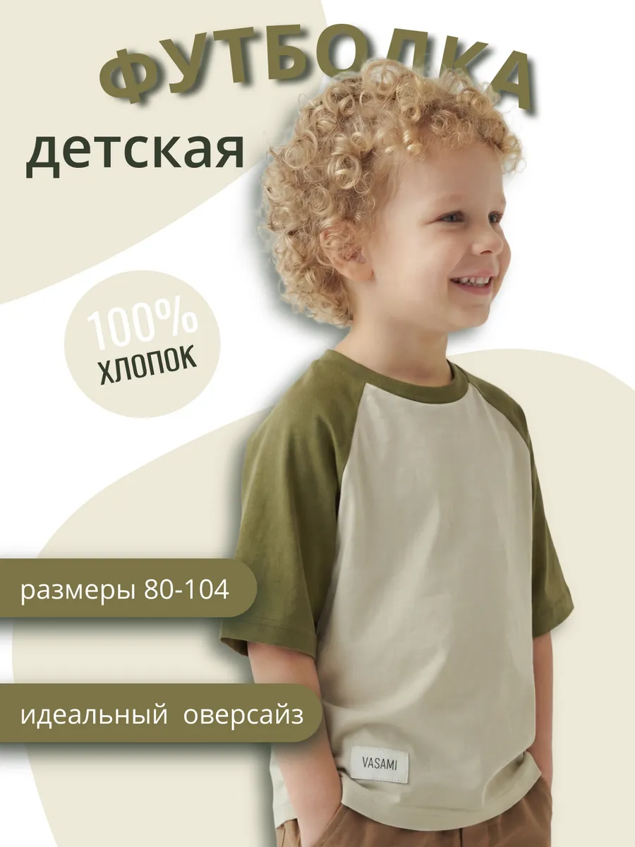 Футболка детская оверсайз
